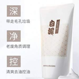 日本原裝進(jìn)口，花印 白泥緊致洗顏乳 120g