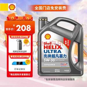 Shell 壳牌 超凡灰喜力 全合成机油 2代灰壳 5W-30 API SP级 4L 