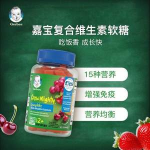 降￥15！Gerber 嘉宝 儿童复合维生素软糖 60粒