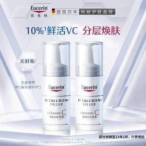 <span>臨期白菜！</span>Eucerin 優(yōu)色林 光鮮瓶 鮮活維C精華液8mL*2支