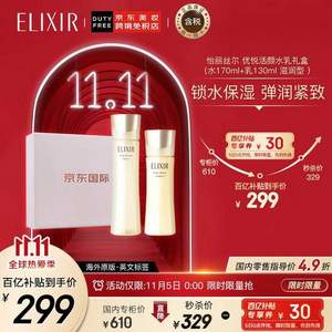 ELIXIR 怡丽丝尔 优悦活颜水乳套装 II号滋润型（水170ml+乳液130ml） 