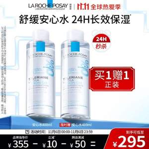 <span>白菜！</span>LA ROCHE-POSAY 理肤泉 特安舒缓柔肤水 400ml*2瓶