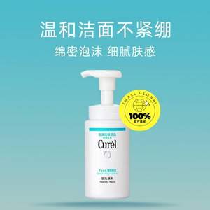 Curel 珂润 润浸保湿洁颜泡沫 150ml*3件