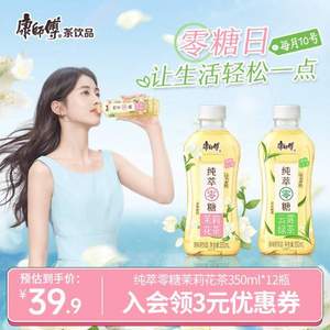 康师傅 纯萃 无糖茶茉莉花茶/无糖云雾绿茶 350mL*12瓶