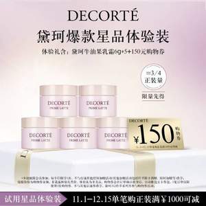 COSME DECORTE 黛珂 牛油果乳霜 6g*5（共30g）