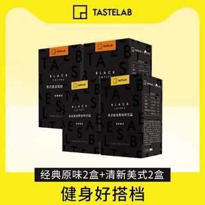 Tastelab 小T美式速溶便携低脂黑咖啡粉 1.8g*80条共4盒 赠定制冰川杯 