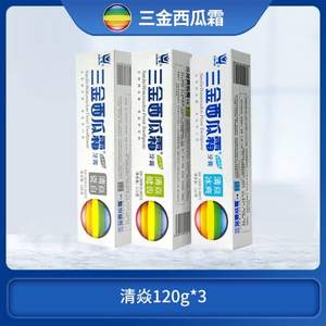 三金西瓜霜 清焱系列牙膏120g*3支装 赠牙刷*1支