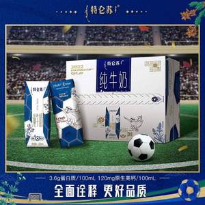 FIFA世界杯定制款，特仑苏 纯牛奶利乐钻250mL*16盒*2件