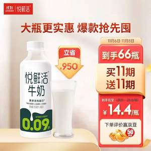 Plus会员，君乐宝 悦鲜活鲜牛奶 950mL 定期购