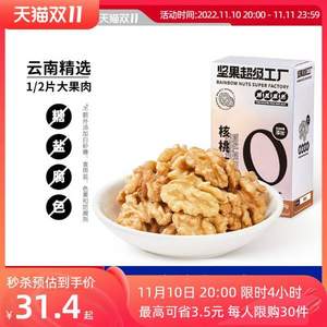 天虹牌 云南核桃仁 350g