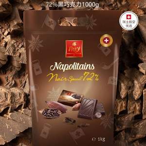<span>临期白菜！</span>瑞士百年经典巧克力品牌 FREY 72%纯可可脂黑巧克力小排块1000g 赠黑巧克力125g