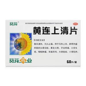 葵花 黃連上清片 0.24g*60片/盒