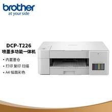 Plus會員，Brother 兄弟 DCP-T226 彩色噴墨多功能一體機
