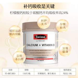 澳洲進(jìn)口 Swisse 斯維詩(shī) 維生素D檸檬酸鈣片 150片*2瓶