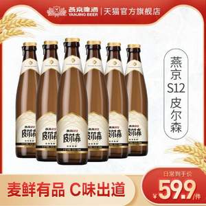 燕京 S12 皮尔森啤酒 426ml*6瓶