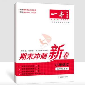 一本 小学语文数学期末冲刺卷（人教版1~6年级）