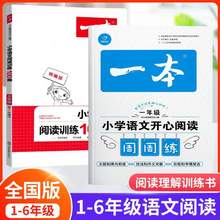 一本 小學(xué)語文開心閱讀周周練  