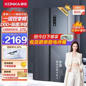 KONKA 康佳 BCD-608WEGQ5SP 对开门冰箱