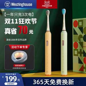 Westinghouse 西屋 智能声波情侣电动牙刷 2色