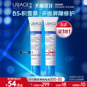 临期特价，Uriage 依泉 B5修护精华乳40mL（买一送一）