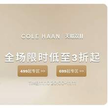 10日20點，天貓Cole Haan旗艦店 男女鞋履雙十一3件5折促銷