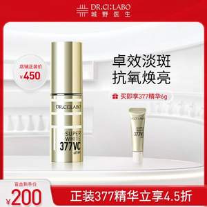 Dr.Ci:Labo 城野医生 377VC 美白淡斑精华液18g+6g