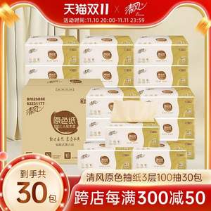 清風 原色紙巾抽紙 3層100抽*30包