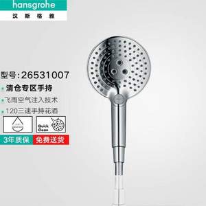 20点开始，Hansgrohe 汉斯格雅 飞雨 S120 三速节水型手持花洒 26531007