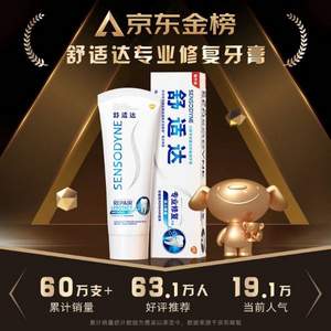 Sensodyne 舒适达 专业修复美白牙膏 100g*3件