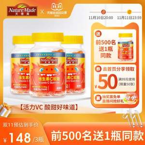 Nature Made 天维美 维生素C香橙味软糖60粒*3瓶