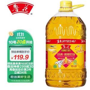 20点开始，鲁花 5S压榨一级花生油 6.09L*2件