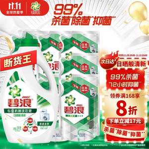ARIEL 碧浪 根源潔凈系列 專業(yè)抗菌除螨洗衣液 10斤（2kg*1瓶+500g*6袋）