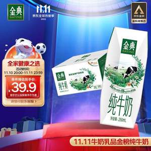 伊利 金典純牛奶 250ml*16盒 