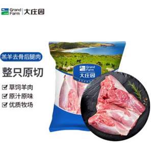 大庄园 新西兰羔羊去骨后腿肉 1KG*3件+凑单品