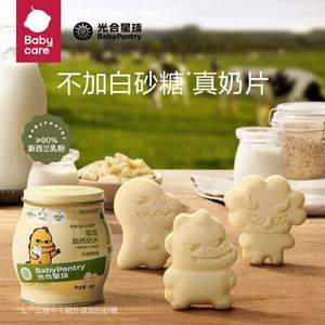 Babycare BabyPantry 光合星球 恐龍高鈣奶片 80g/罐*3件+贈(zèng)棒棒糖*1盒