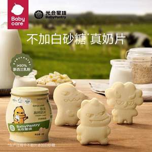 Babycare BabyPantry 光合星球 恐龙高钙奶片 80g/罐*3件 