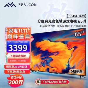 FFALCON 雷鳥 65S545C 65英寸4K液晶電視 