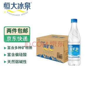 恒大冰泉 長白山飲用天然弱堿性礦泉水 500mL*24瓶*3件