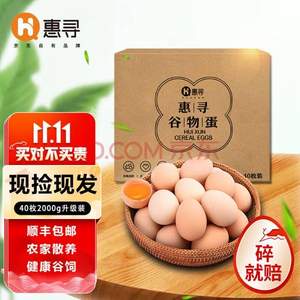 京东自有品牌，惠寻 新鲜谷物蛋土鸡蛋 40枚 2000g