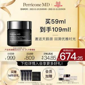 Perricone MD 裴禮康 Plus升級(jí)版冷潤(rùn)緊致頸霜 59ml 贈(zèng)50ml