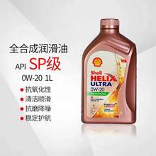 新加坡原装进口，Shell 壳牌 金装 Helix Ultra 超凡喜力 全合成机油 0W-20 C5 SP 1L*8件