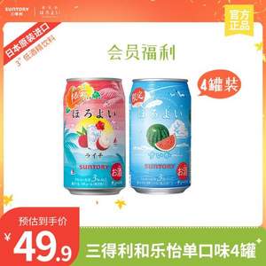 天貓U先，三得利 和樂怡微醺預(yù)調(diào)酒 荔枝/西瓜味 350ml*4罐