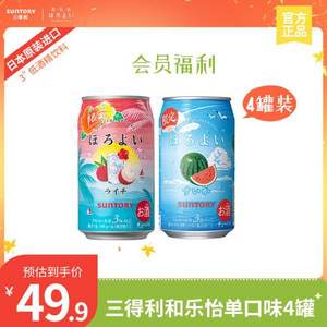 三得利 和乐怡微醺预调酒 荔枝/西瓜味 350ml*4罐