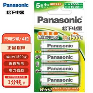 Panasonic 松下 HHR-3MRC/4B 高性能充电电池 5号2000mAh*4节*2件