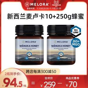 新西兰进口，MELORA 纽优然 UMF10+/MGO265+麦卢卡蜂蜜 250g*2瓶 赠润喉糖12粒/盒