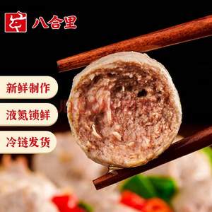 牛肉含量＞90%，八合里 手打潮汕牛肉丸/牛筋丸 250g*2袋