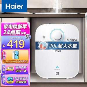 Plus会员、限地区，Haier 海尔 EC5FA 家用即热式厨宝 5L  