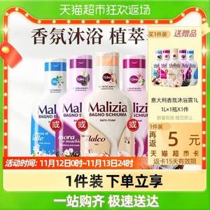 意大利进口，Malizia 玛莉吉亚 留香补水沐浴露1000ml*3瓶