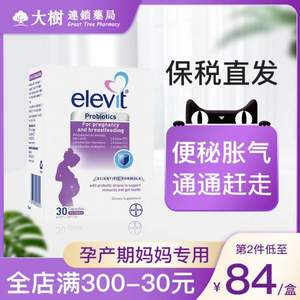 <span>白菜！</span>德国拜耳旗下，Elevit 爱乐维 孕期哺乳期益生菌 30粒*3瓶