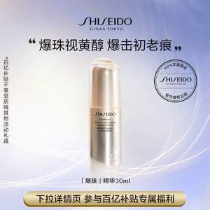 SHISEIDO 资生堂 Benefiance  盼丽风姿 智感抚痕精华液 30ml